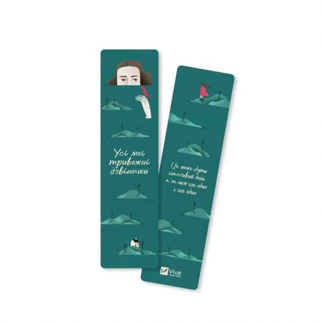Закладинка «Усі мої тривожні дзвіночки»