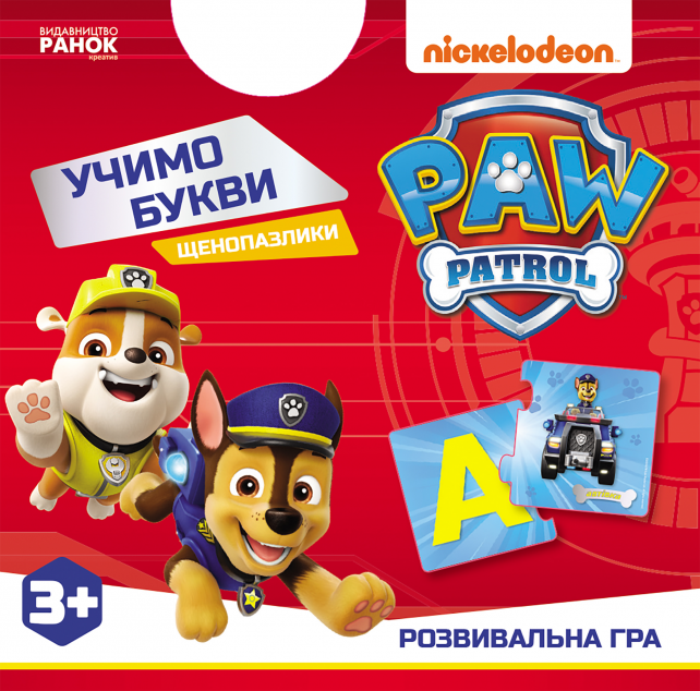 Щенячий Патруль. Щенопазлики. Учимо букви — 