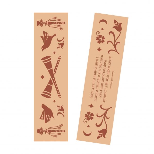 Закладинка «Під зоряним небом»