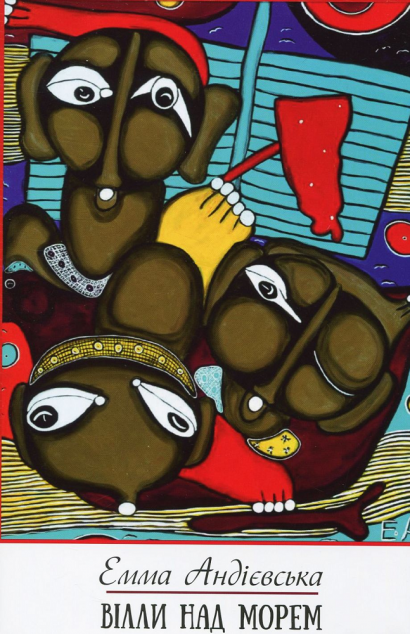 Вілли над морем