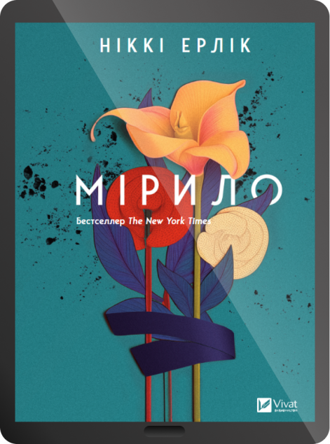 Електронна книга «Мірило»