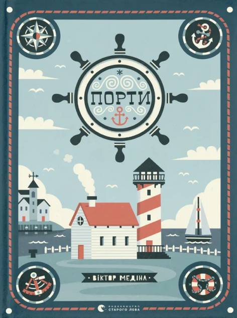 Порти