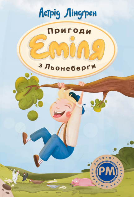 Пригоди Еміля з Льонеберги — 