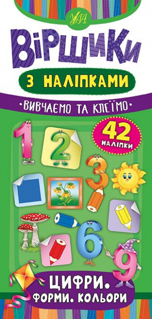 Цифри. Форми. Кольори