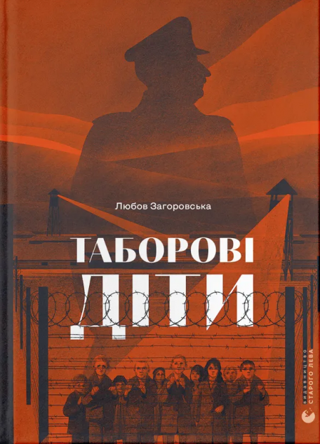 Таборові діти