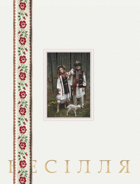 Бойківське весілля