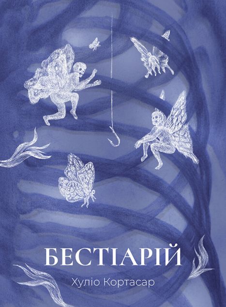 Бестіарій | купити книгу онлайн