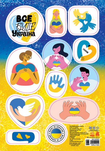 Стикери «MADE IN UKRAINE. З Україною в серці» — 