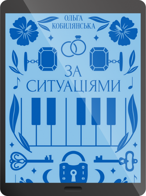 Електронна книга «За ситуаціями»