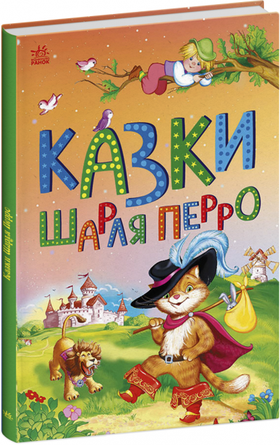 Казки Шарля Перро
