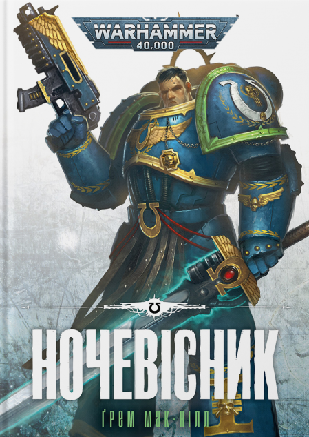 Книга Warhammer 40.000. Ночевісник