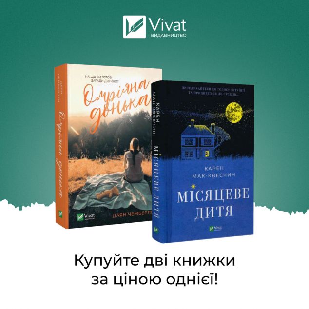 Комплект "Омріяна донька + Місяцеве дитя"