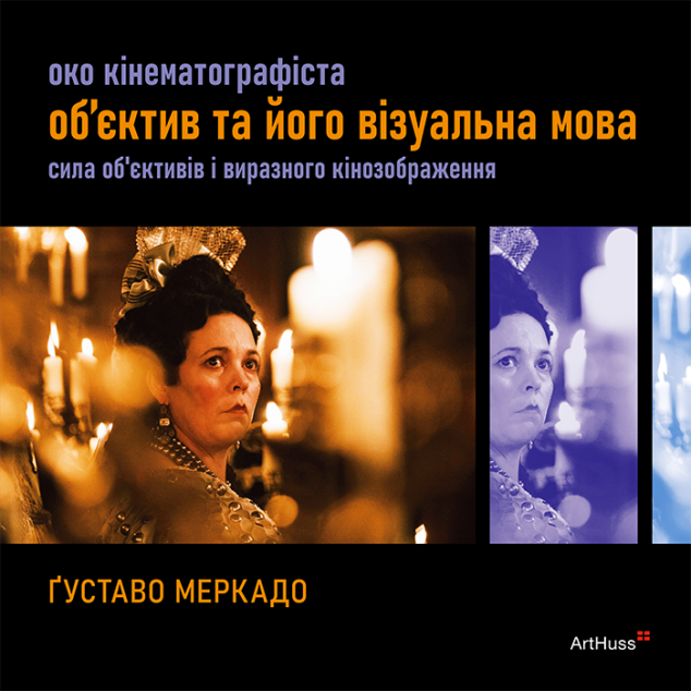 Око Кінематографіста — 