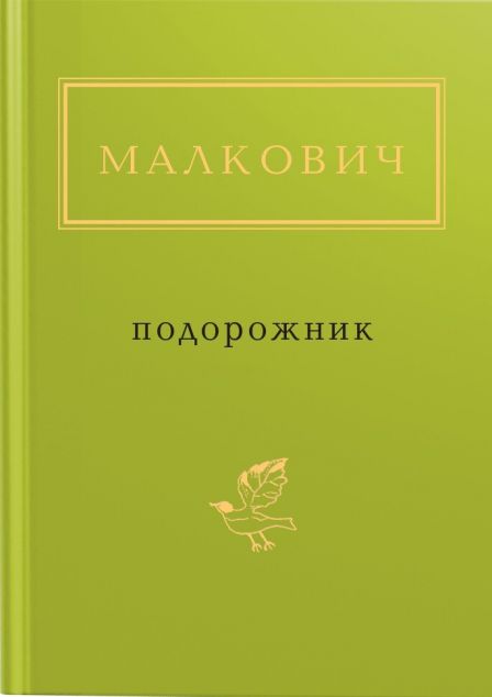 Подорожник