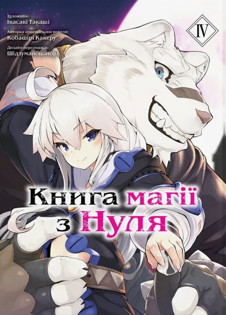 Книга Книга магії з Нуля. Книга 4