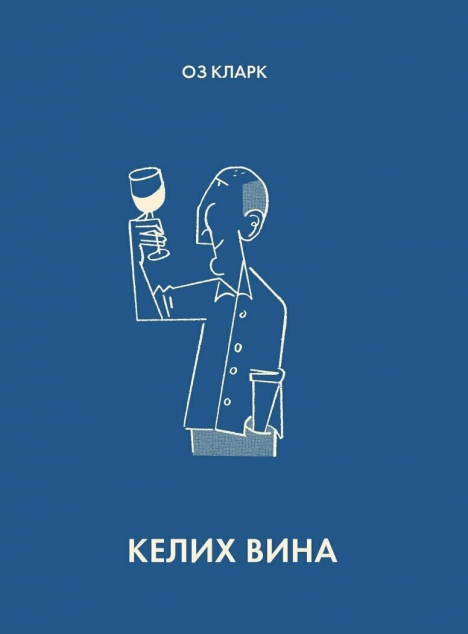 Келих вина
