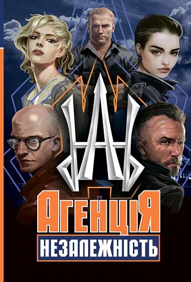 Агенція «Незалежність»