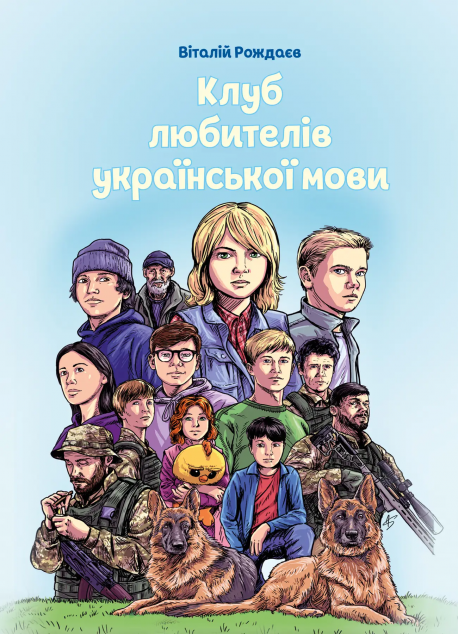 Клуб любителів української мови — 