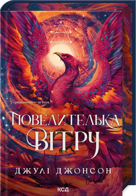 Повелителька вітру — 