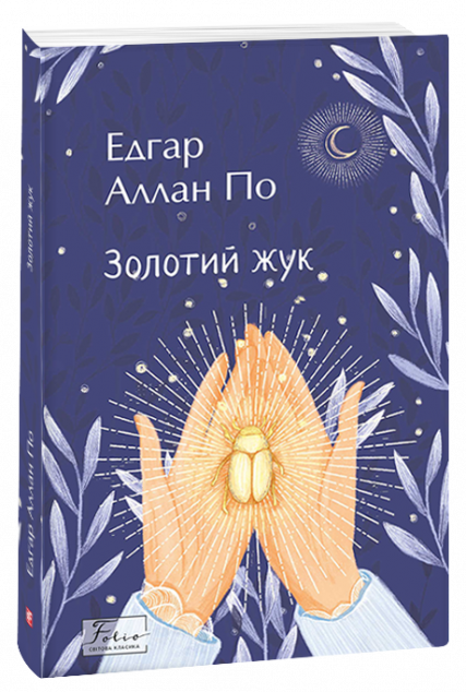 Золотий жук