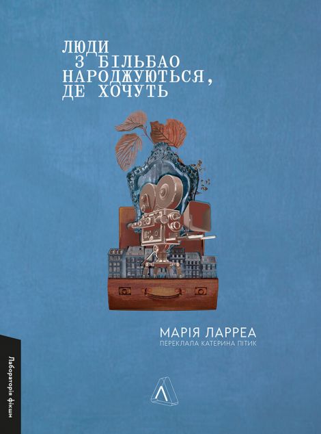 Люди з Більбао народжуються, де хочуть