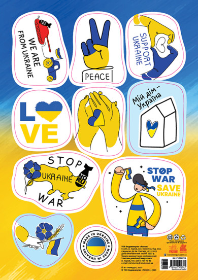 Стікери Україна — мій дім. Made in Ukraine
