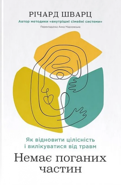 Немає поганих частин