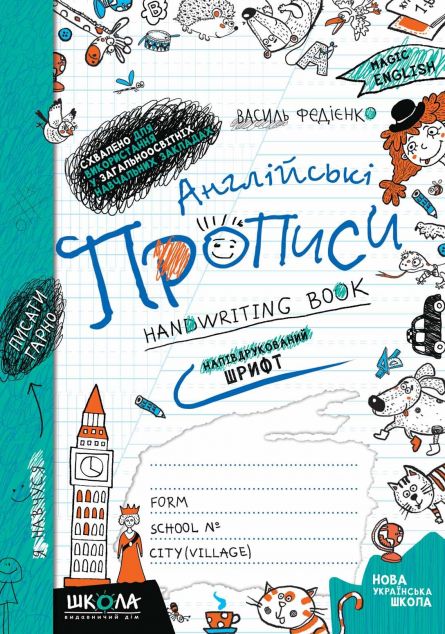Англійські прописи. Напівдрукований шрифт. Синя графічна сітка