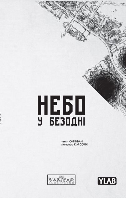 Небо у безодні. Том 3