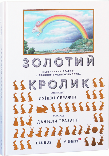 Золотий кролик