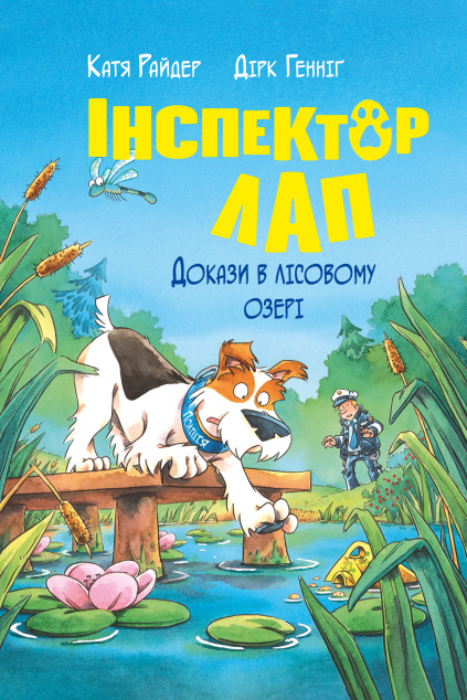 Докази в лісовому озері — 