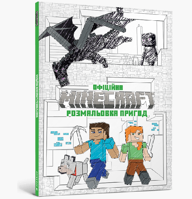 Minecraft. Офіційна розмальовка пригод