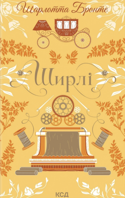 Ширлі