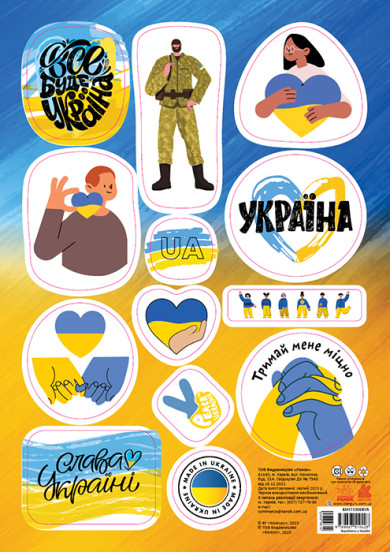 Стікери Все буде Україна. Made in Ukraine — 
