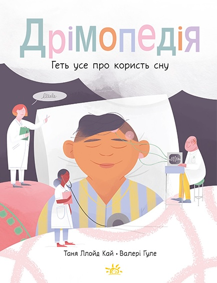 Дрімопедія — 