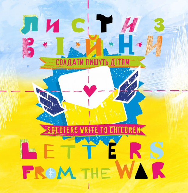 Листи з війни. Солдати пишуть дітям. Letters from the...