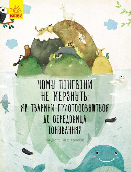 Чому пінгвіни не мерзнуть? Як тварини пристосовуються...