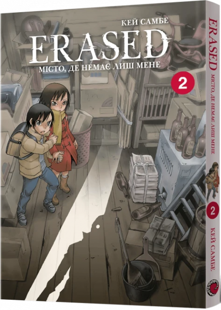 Місто, де немає лиш мене. Том 2 — 