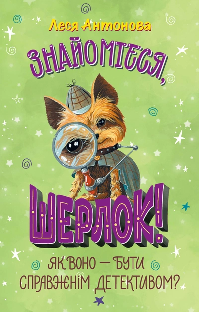 Як воно — бути справжнім детективом? — 