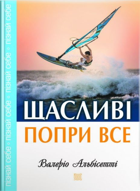 Щасливі попри все