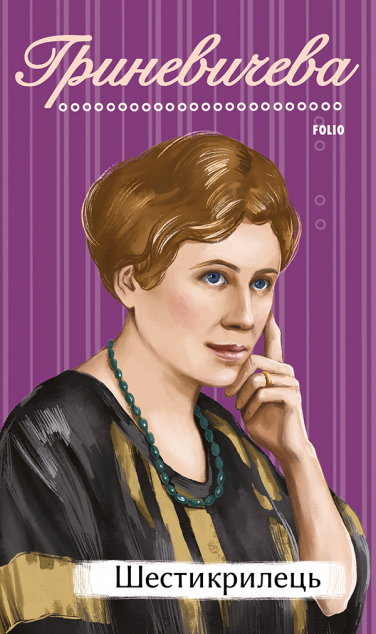 Шестикрилець