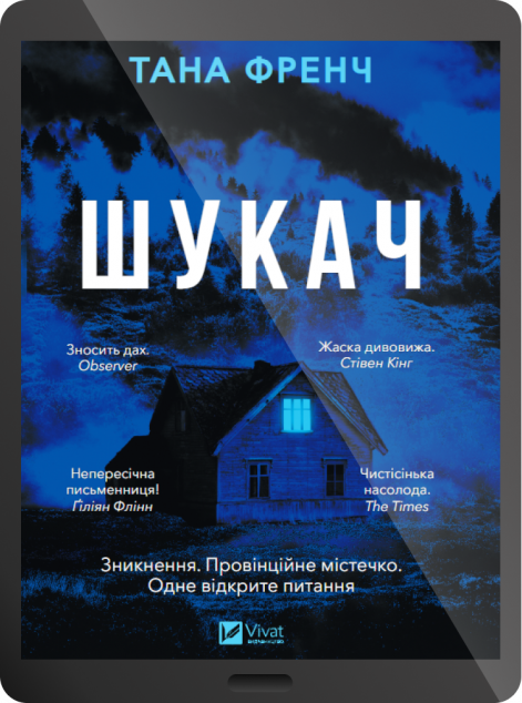 Електронна книга «Шукач»