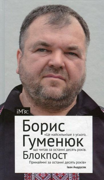 Блокпост