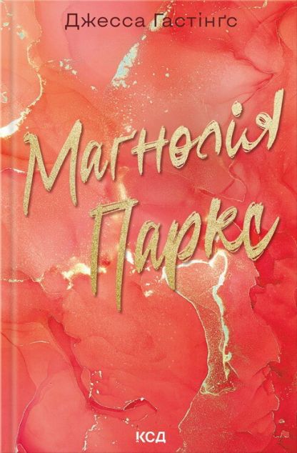 Маґнолія Паркс