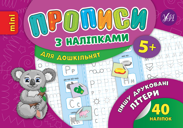 Пишу друковані літери
