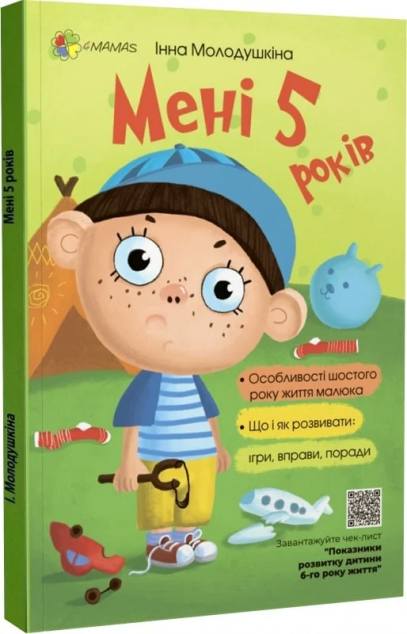 Мені п'ять років!