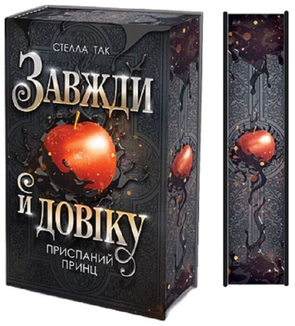 Приспаний принц