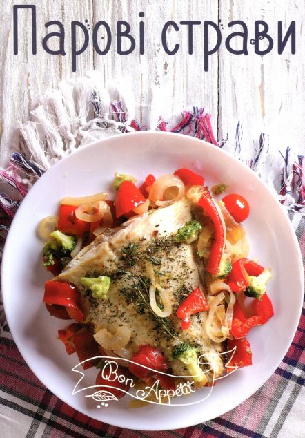 Парові страви — 