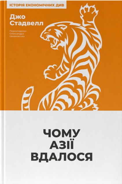 Чому Азії вдалося