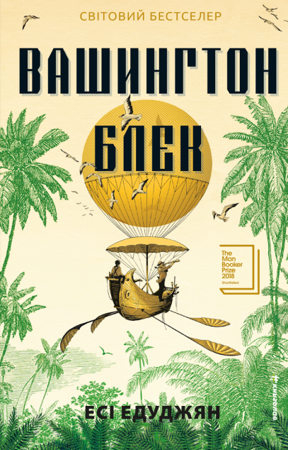 Вашингтон Блек